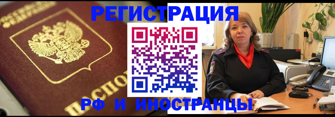 прописка для работы в Сердобске