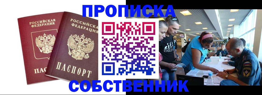 купить прописку в Сердобске