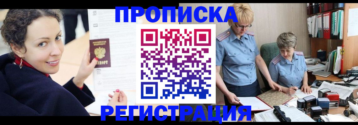 временная регистрация в квартире в Сердобске